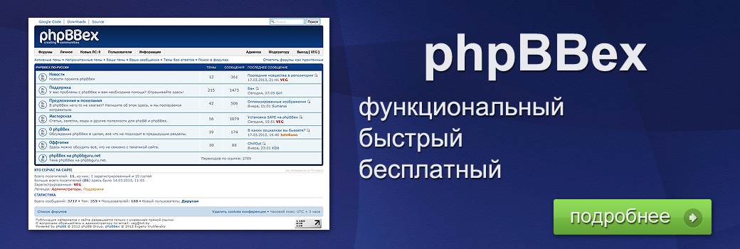 phpBBex — расширенная и быстрая версия phpBB